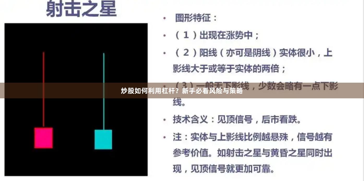 炒股如何利用杠杆?新手必看风险与策略