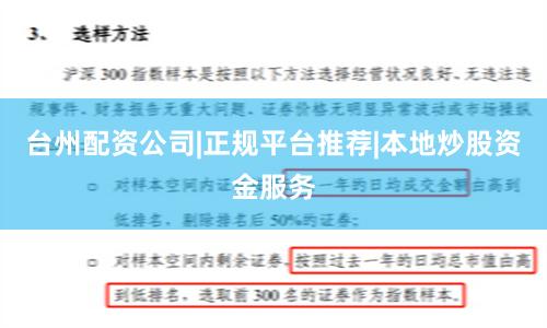 台州配资公司|正规平台推荐|本地炒股资金服务